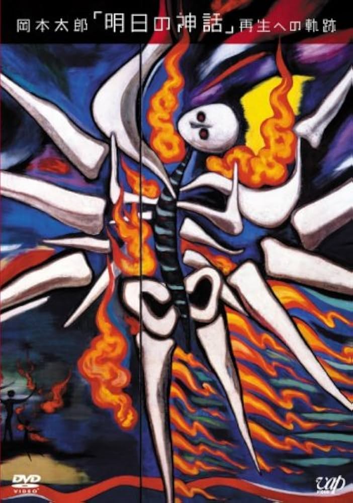 Amazon.co.jp: 岡本太郎 ｢明日の神話｣ 再生への軌跡 : 岡本太郎: DVD
