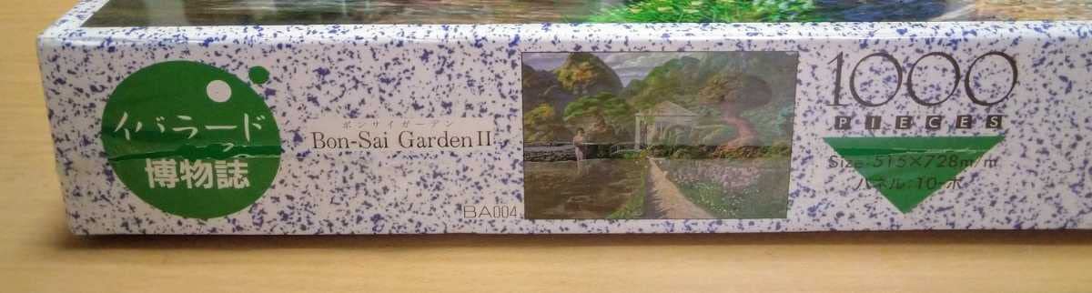 ○レア 井上直久○イバラード博物誌 ボンサイガーデン 1000ピース 新品
