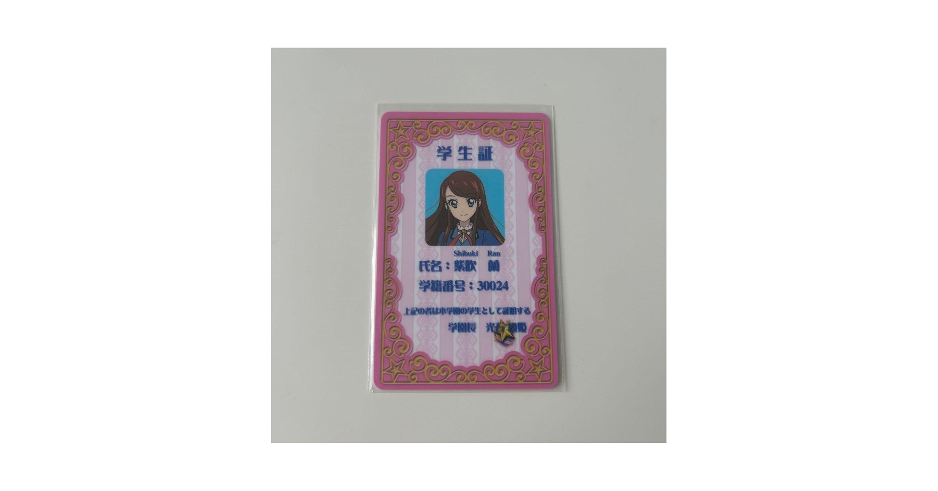 アイカツ 星宮いちご 学生証 レプリカ m91296558172_1.jpg?1716726784