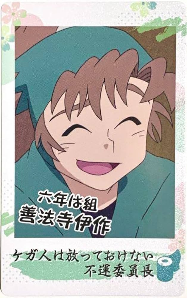 Amazon.co.jp: 忍たま乱太郎 善法寺 伊作 スナップマイド カード 制服