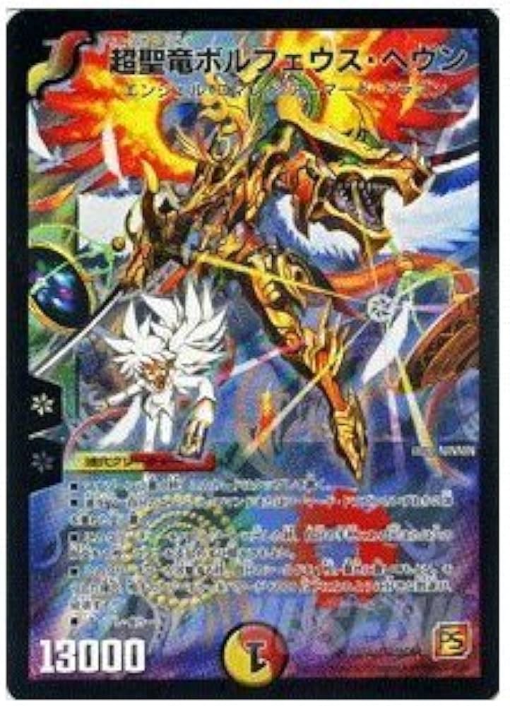 Amazon.co.jp: デュエルマスターズ 【超聖竜ボルフェウス・ヘヴン