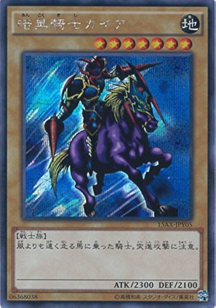 Amazon.co.jp: 遊戯王カード 15AX-JPY05 暗黒騎士ガイア(シークレット