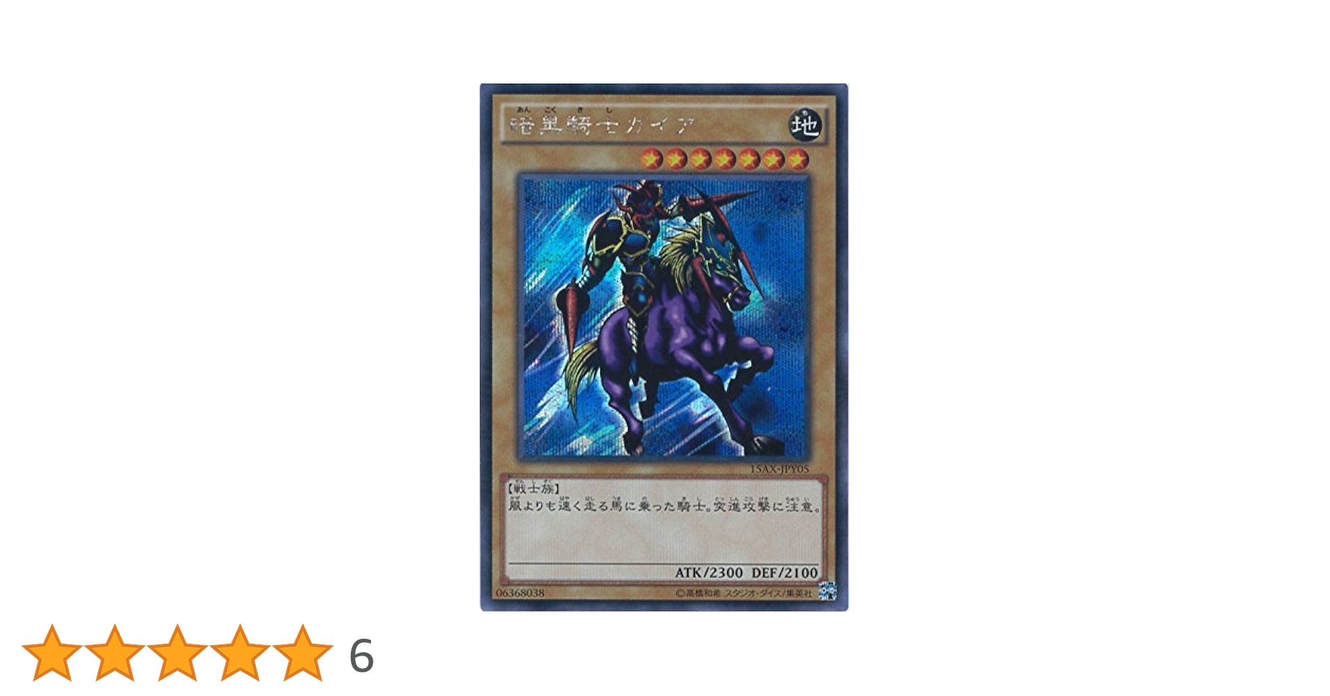 遊戯王 暗黒騎士ガイア レリーフ アルティメット 遊戯王 暗黒騎士