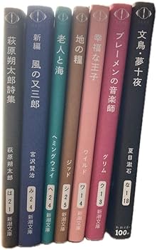Amazon.co.jp: 新潮文庫 ヨルシカ コラボカバー付き 文庫本 7冊セット