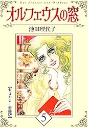 オルフェウスの窓【セミカラー分冊版】18 | 池田 理代子 | マンガ