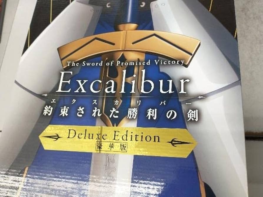 Amazon.co.jp: PROPLICA 1/1 約束された勝利の剣 エクスカリバー 豪華