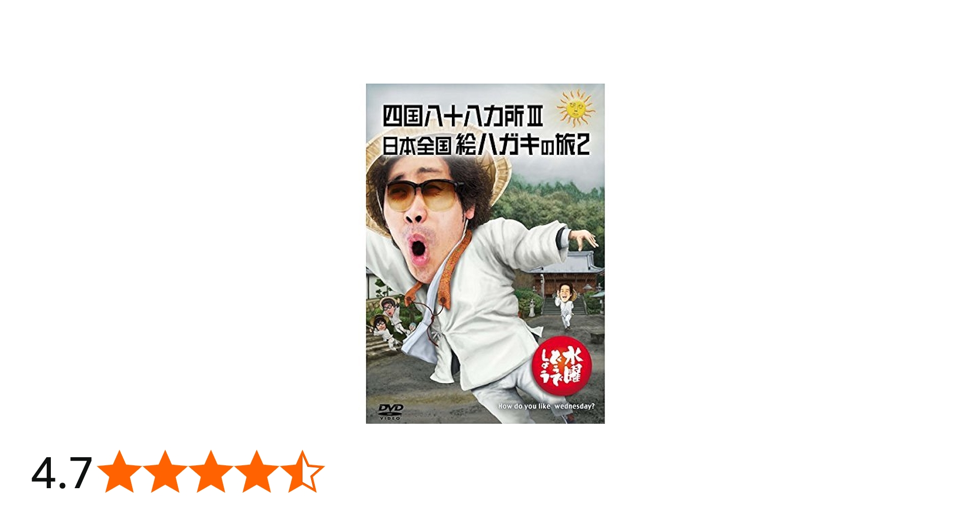 Amazon.co.jp: 水曜どうでしょうDVD第26弾「四国八十八ヵ所Ⅲ／日本