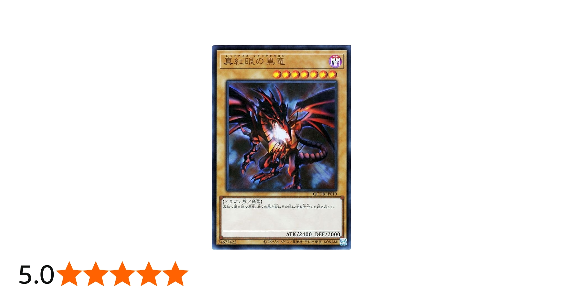 Amazon.co.jp: 遊戯王カード 真紅眼の黒竜(ウルトラレア) QUARTER