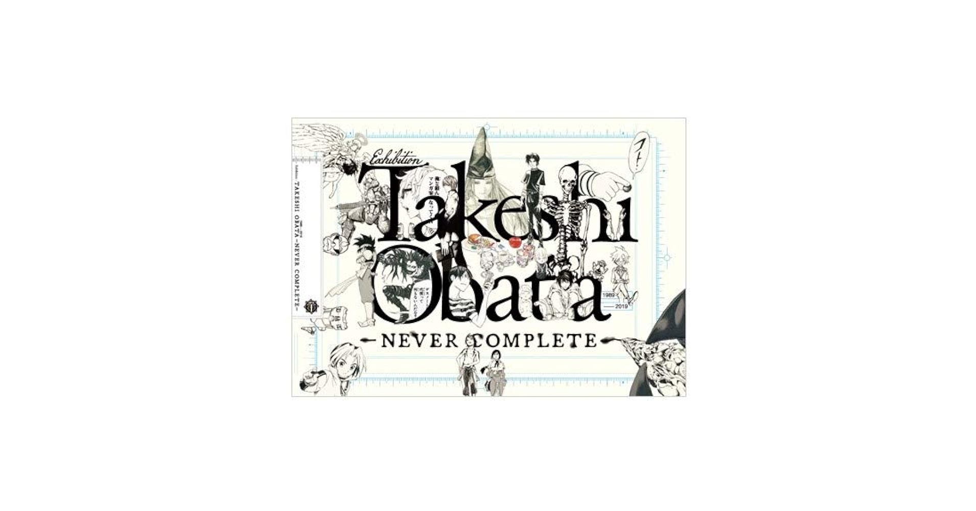 Amazon.co.jp: 画集30周年記念小畑健展 Never complete 公式図録 ヒカルの