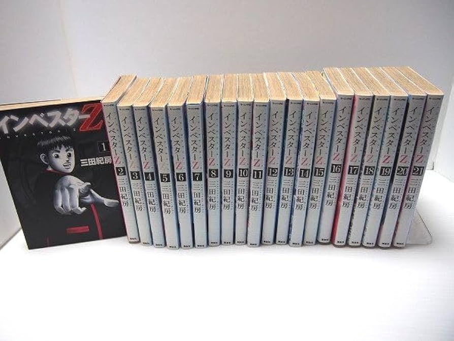 美品】インベスターZ 全21巻セット インベスターZ 全巻セット（全21巻