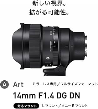 Amazon.co.jp: シグマ(Sigma) レンズ 14mm F1.4 DG DN Sony ソニー E