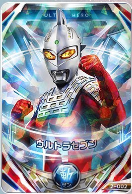 超貴重 ウルトラセブン 任天堂 トランプ 2種 超貴重 ウルトラセブン