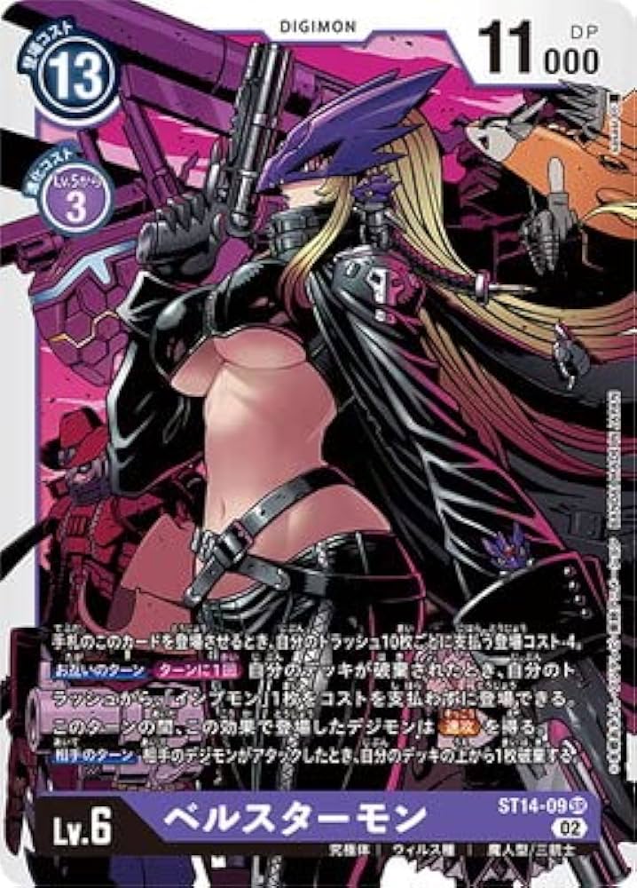 プレイマット デジモンカードゲーム 三銃士 ベルスターモン ベルスター