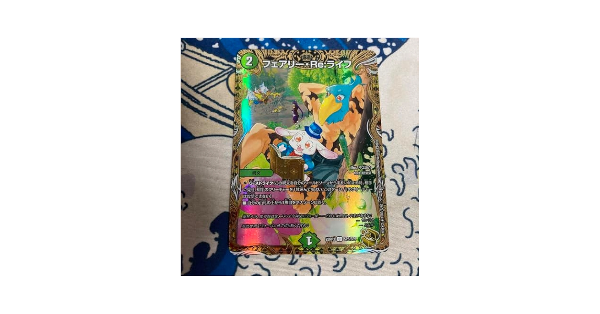 DM フェアリー・Re:ライフ 金トレジャー シャンフロ サンラク PSA10