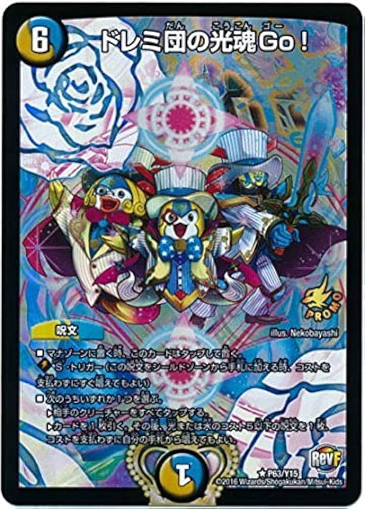 ドレミ団の光魂Go! プロモ 4枚セット Amazon.co.jp: デュエル