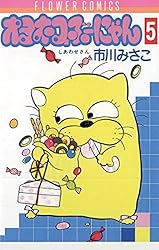 Amazon.co.jp: オヨネコぶーにゃん（1） (フラワーコミックス) eBook