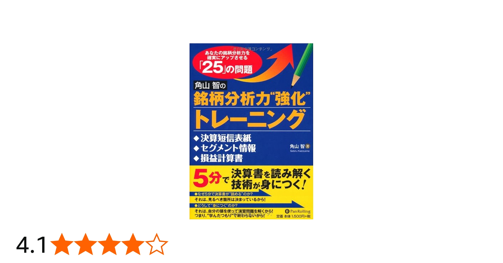 Amazon.co.jp: 角山智の銘柄分析力強化トレーニング (Modern