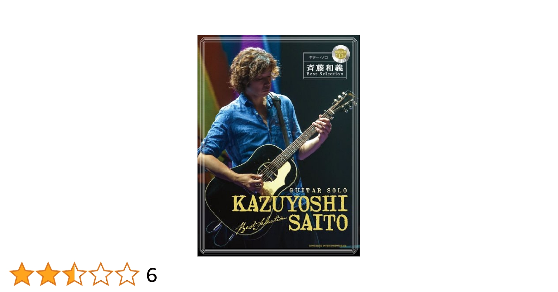 斉藤和義 会報 号外 Vol.1〜100 斉藤和義 会報 号外 Vol.1〜100 斉藤