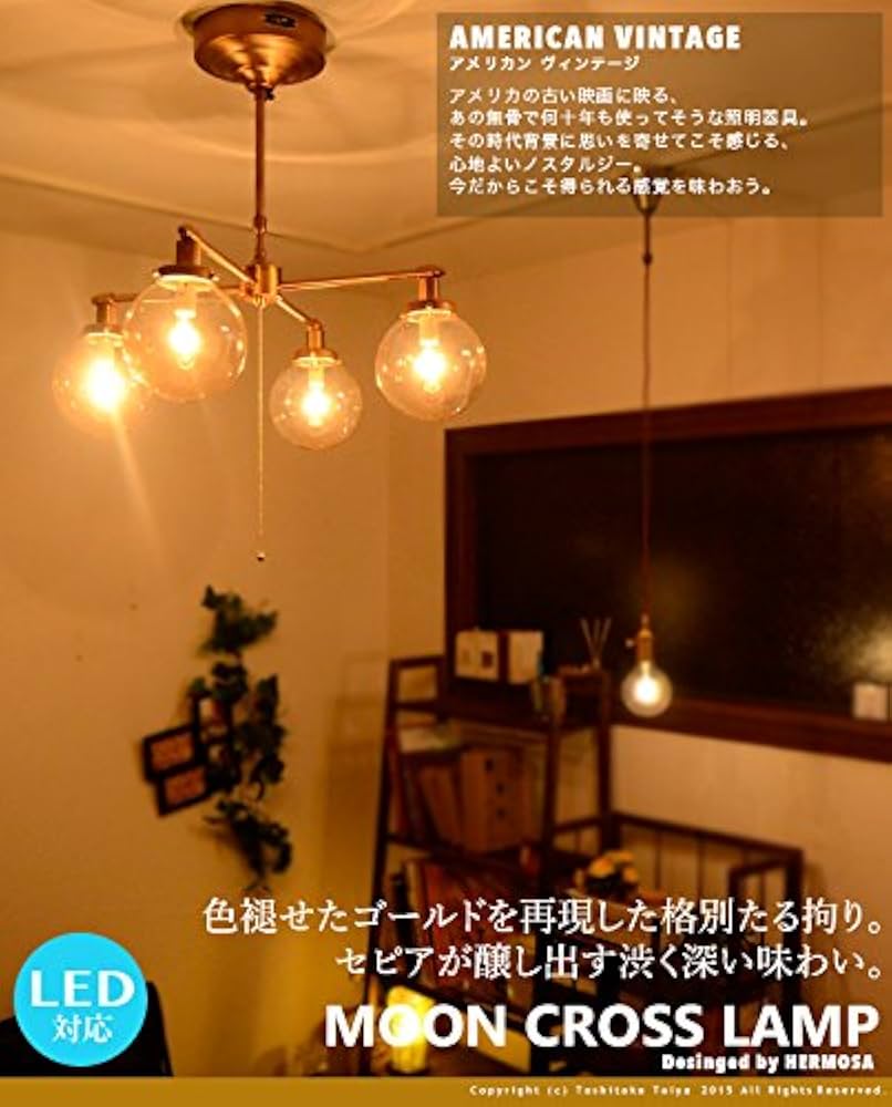 Amazon.co.jp : ハモサ HERMOSA ペンダントランプ GS-014GD ムーン