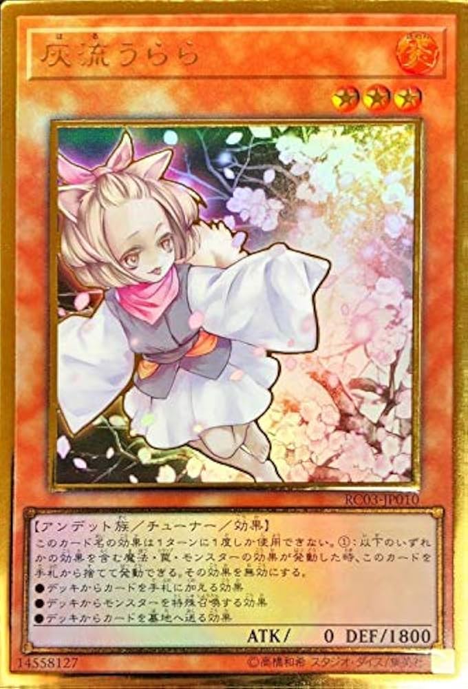 遊戯王 灰流うらら はるうらら 25th 絵違い クオシク 初期傷あり