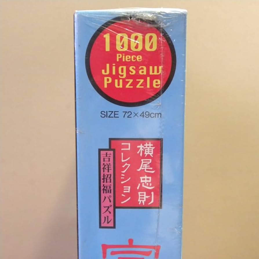 招福 招き猫と黒猫 1000ピースジグソーパズル 横尾忠則 未開封 招福
