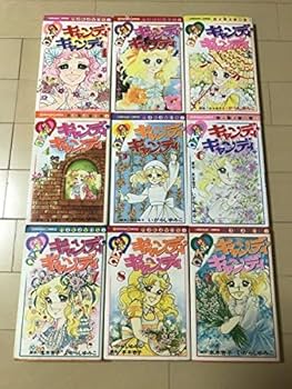 Amazon.co.jp: S2020726 キャンディキャンディ 1～9巻 全巻全初版