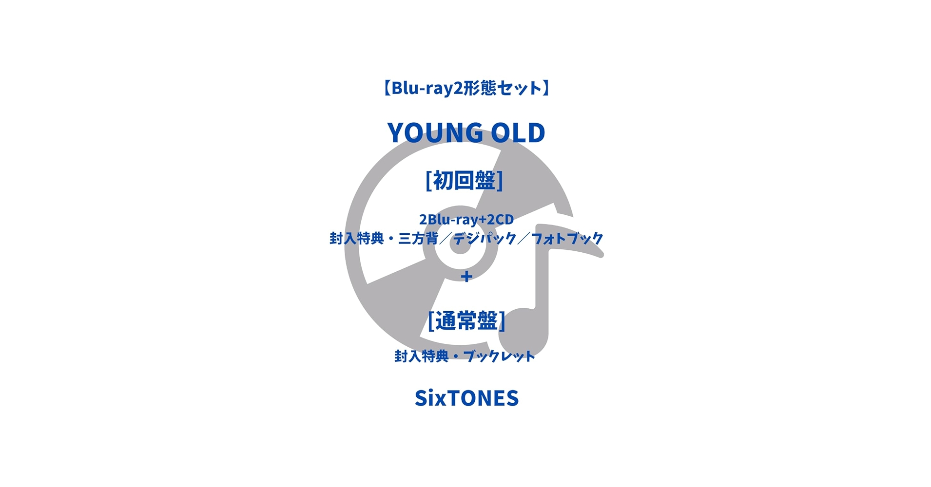 Amazon.co.jp: YOUNG OLD (初回盤) + (通常盤) (BD) - SixTONES [Blu