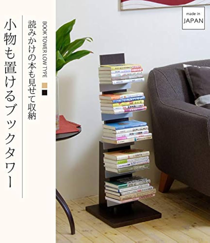 Amazon｜オークス ブックタワー ロータイプ L53DA ダーク｜本棚