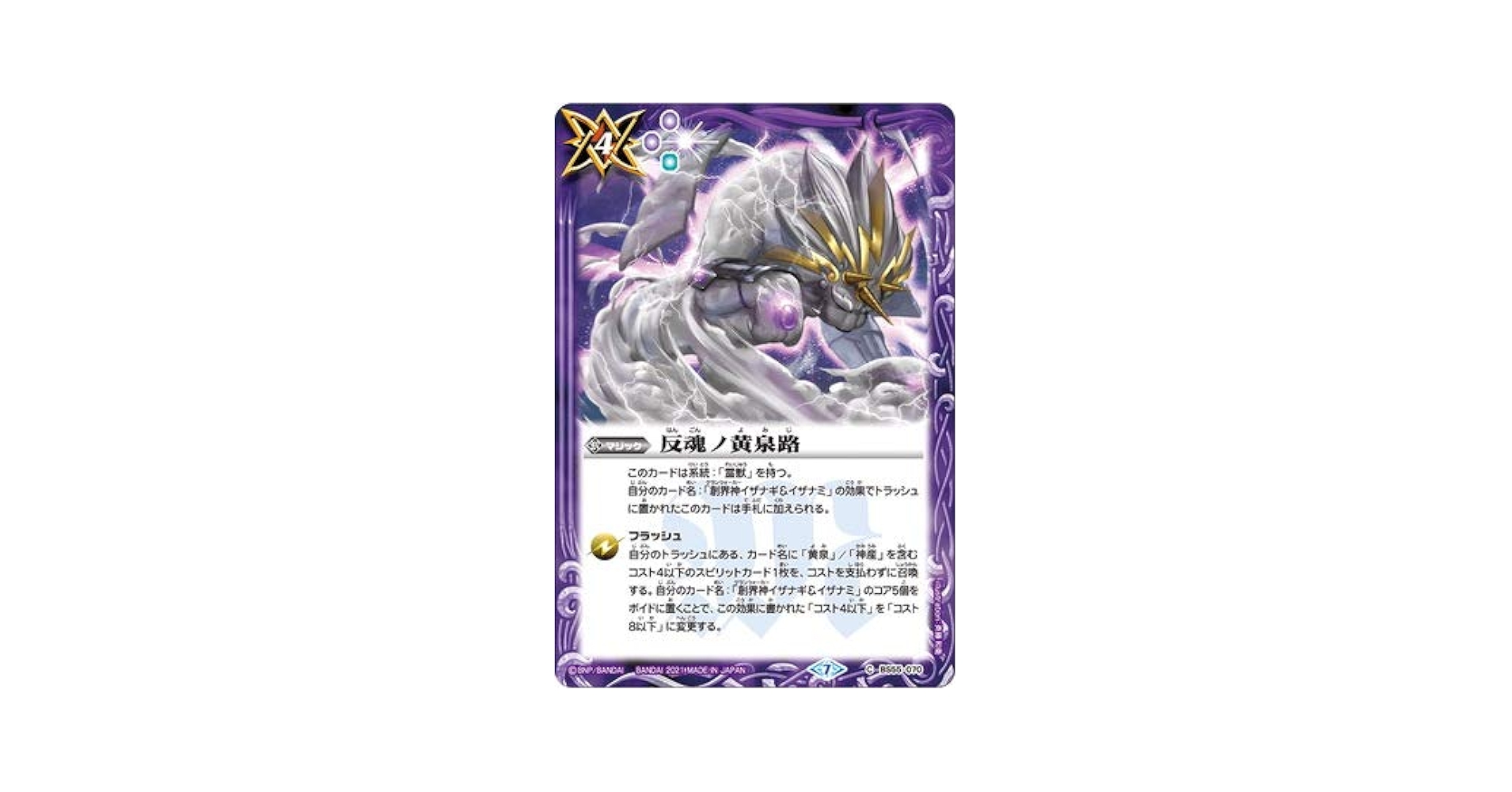 バトルスピリッツ 反魂ノ黄泉路 シークレット 3枚 反魂ノ黄泉路