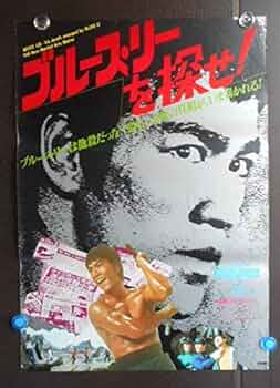 70年代映画ポスターコレクション ブルース・リーなど約500枚 70年代