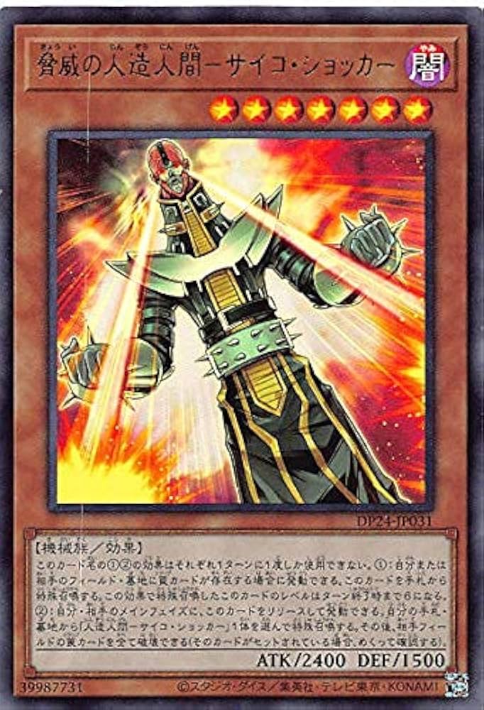 遊戯王 人造人間－サイコ・ショッカー レリーフ PSA10 旧レリーフ