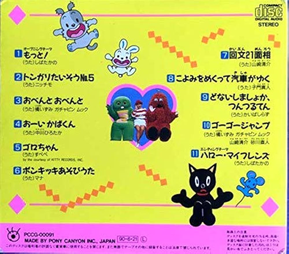 よいこの「ひらけ!ポンキッキ」DELUXE特別版、邦楽CDセット購入で半額