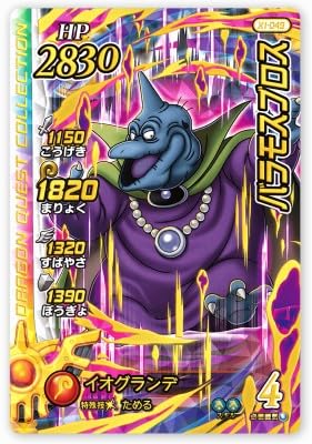 キングレオ、キングスライム、バラモスブロス、しんりゅうなど