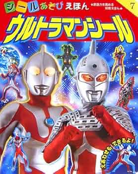 ウルトラマン シール 7点セット ウルトラマン伝説 セブン コスモス