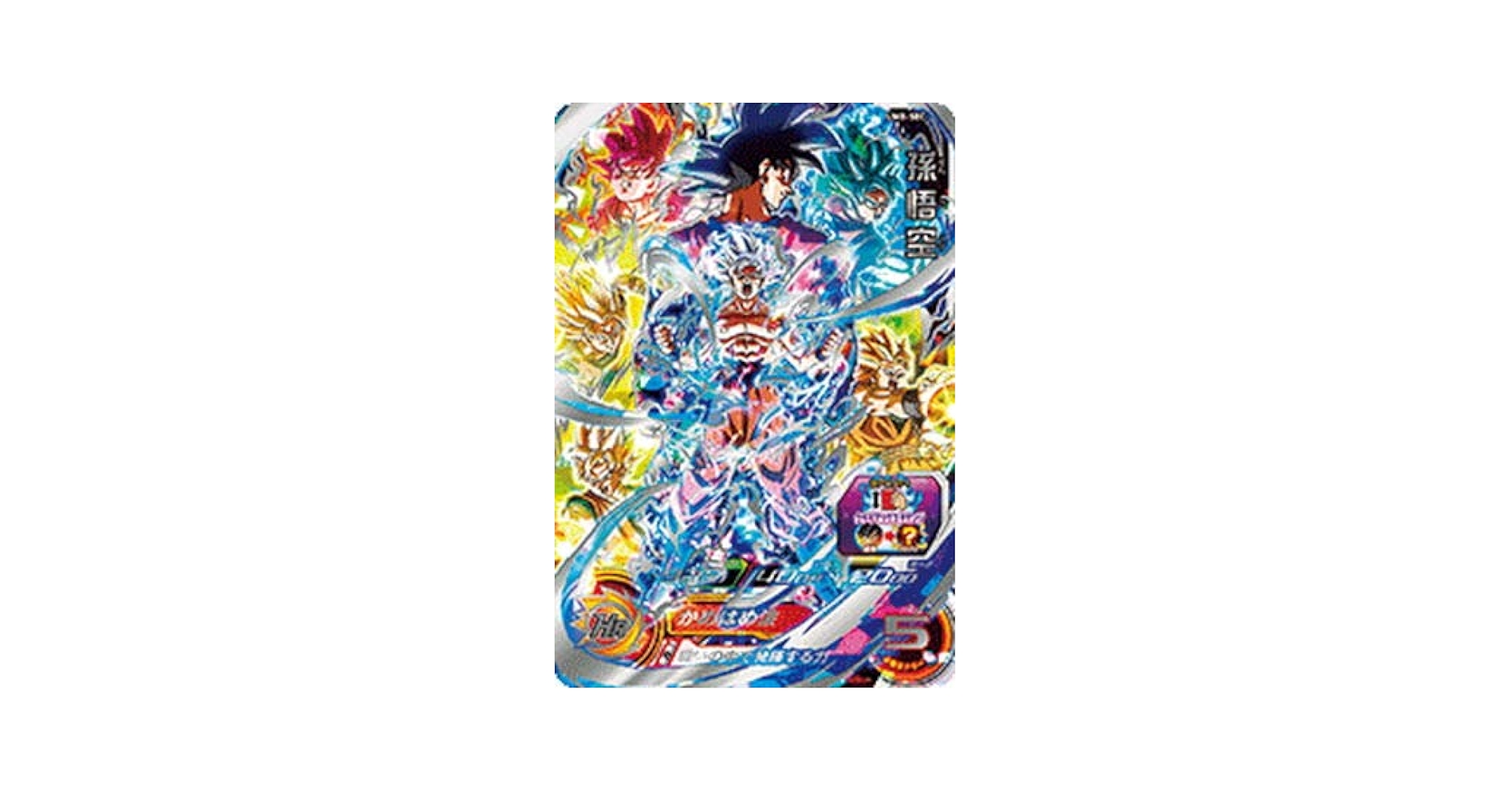 ドラゴンボールヒーローズ 孫悟空 UM8-SEC PSA10 PSA10 スーパー