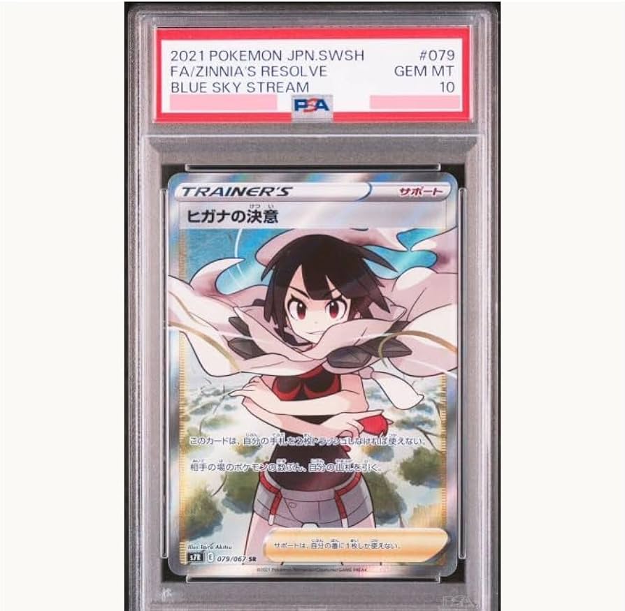 ポケモンカード ヒガナの決意 SR PSA10 ディスカウント ポケモンカード