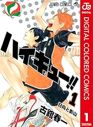 ハイキュー漫画1〜43巻 Amazon.co.jp: ハイキュー!! カラー版 43