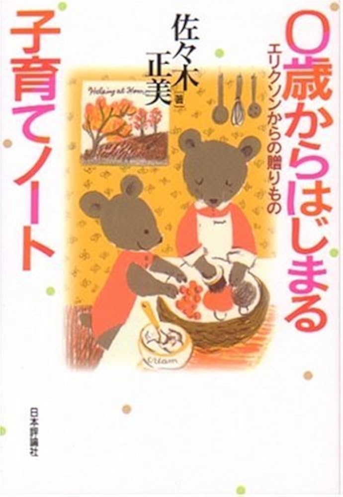 子育て協会」 有料冊子 佐々木正美教育関連ノート他のセット 佐々木