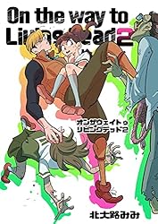 On the way to Living Dead 9 | 北大路みみ | SF・ホラー