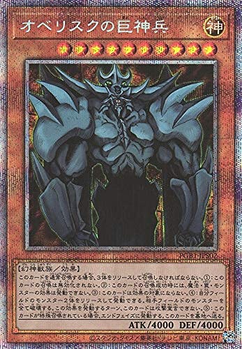 Amazon.co.jp: 遊戯王 第11期 PGB1-JPS02 オベリスクの巨神兵