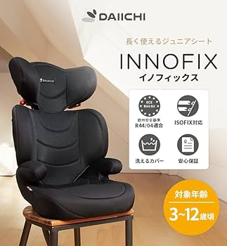 Amazon | DAIICHI ジュニアシート INNOFIX JUNIOR イノフィックス