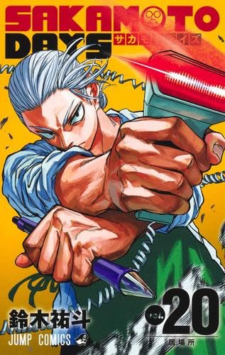 サカモトデイズ SAKAMOTO DAYS コミック 1-20巻セット (集英社) |本