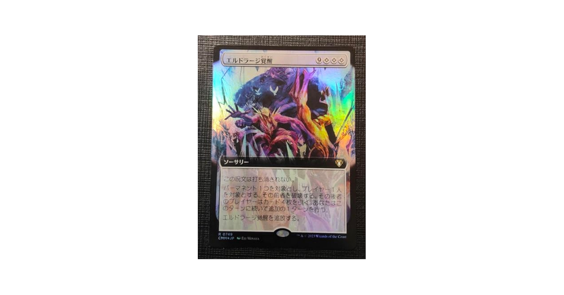 MTG エルドラージ覚醒 拡張 Foil 日本語 1枚 統率者マスターズ MTG