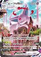 ポケモンカードゲーム PSA10 エーフィVMAX: SA エーフィVMAX SA PSA10