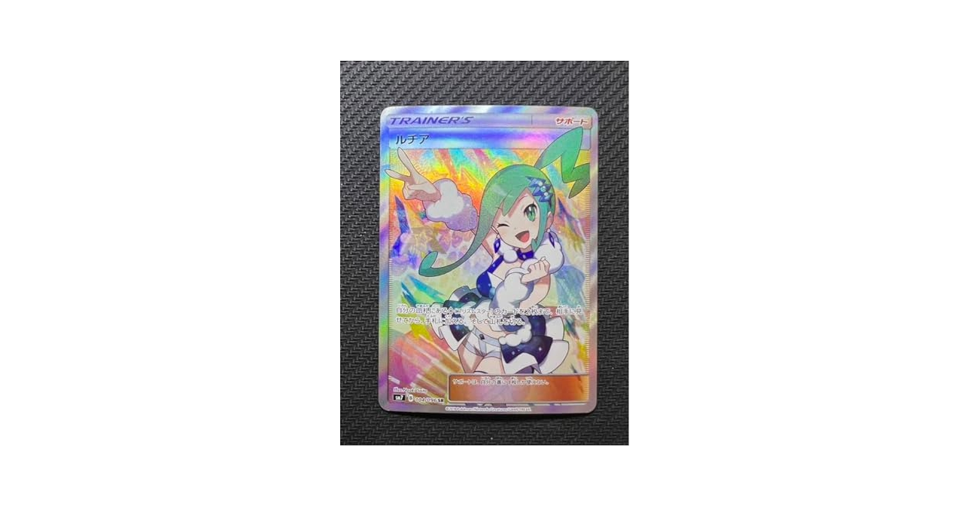 ルチア SR SM7 裂空のカリスマ 104/096 【公式通販】