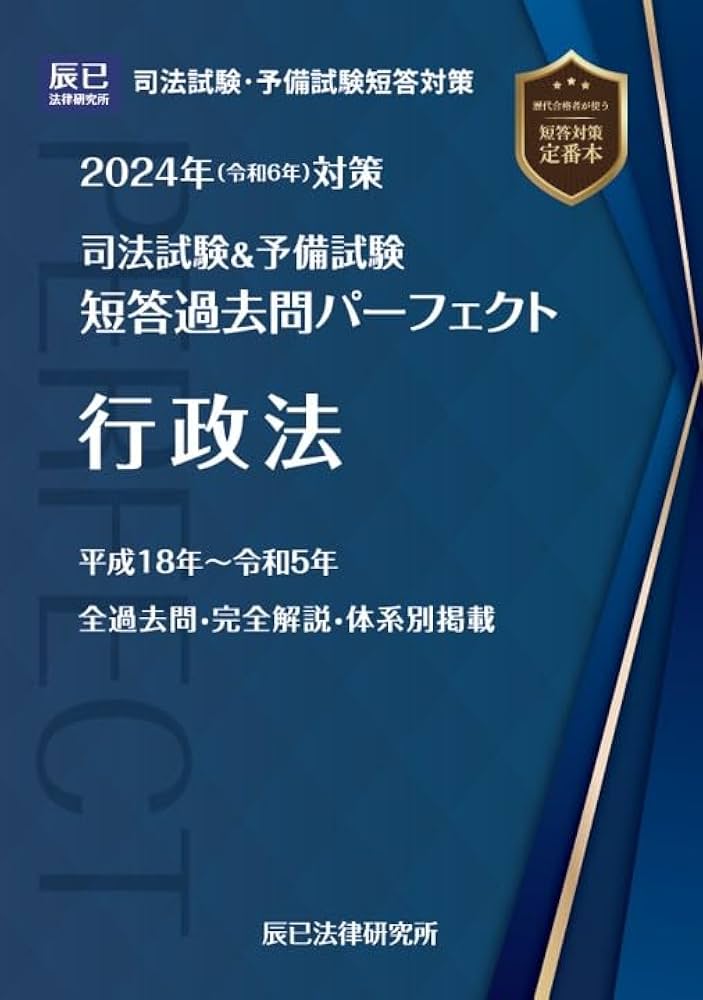 美品】 6冊セット 司法試験・予備試験短答式過去問題集 美品】 6冊