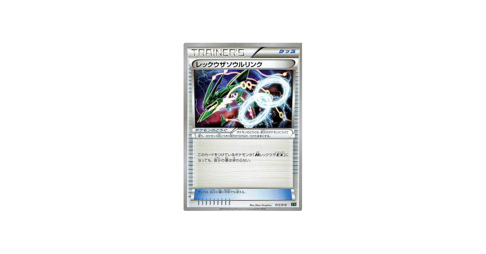 ポケモンカード MレックウザEX レックウザEX レックウザソウルリンク
