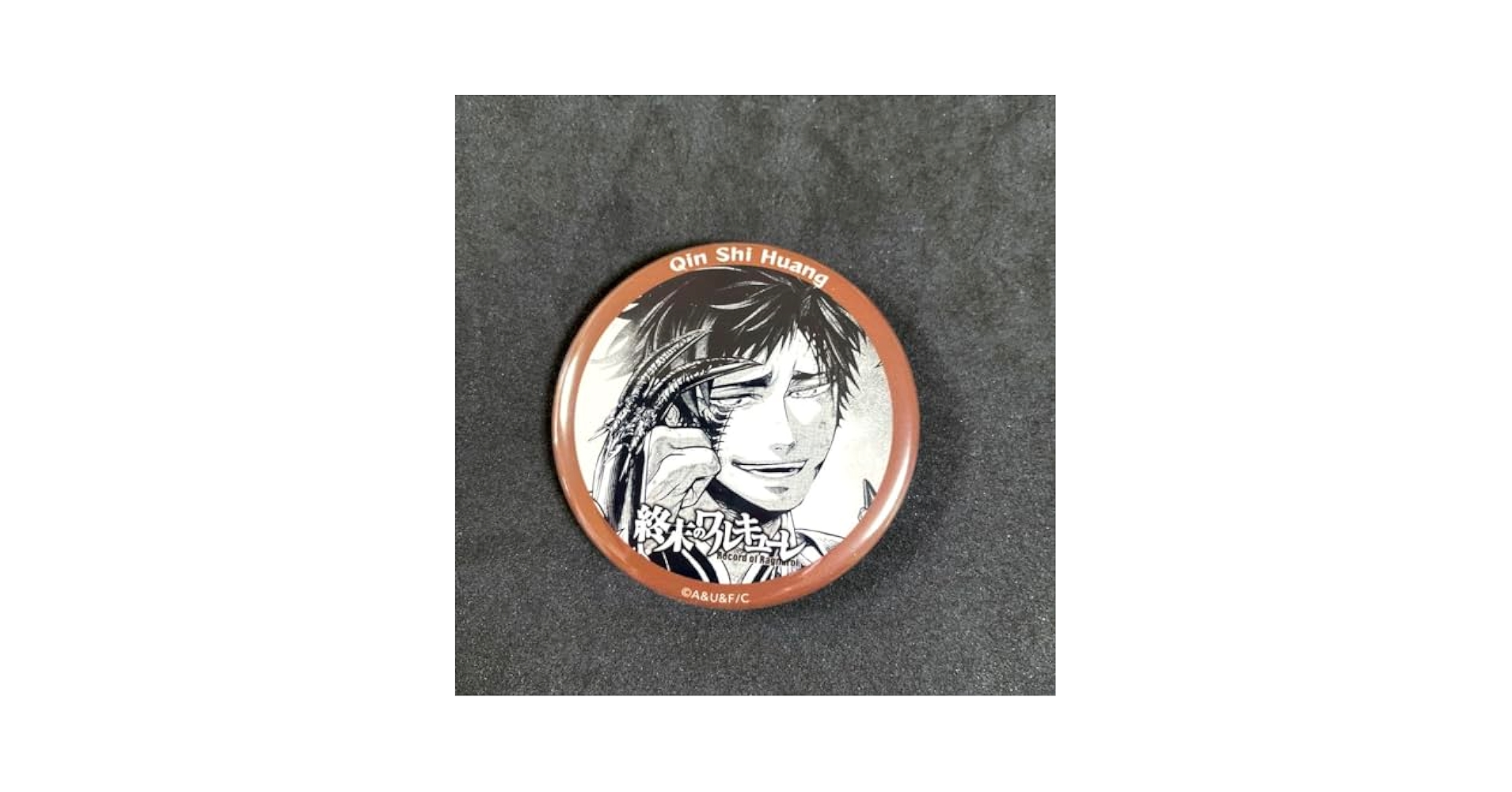 終末のワルキューレ 始皇帝 缶バッジ Amazon | 終末のワルキューレ
