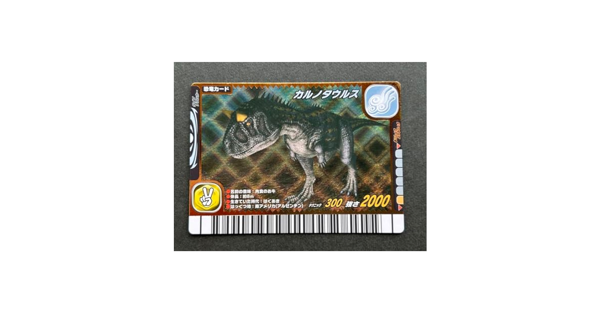 古代王者 恐竜キング カード【2006雨季限定ディノラマ・バージョン