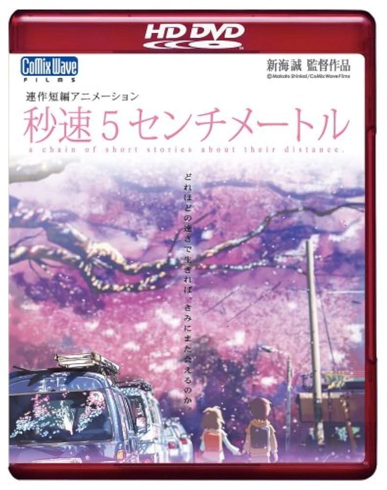 激レア】新海誠 秒速5センチメートル 特典 フィルム 名場面 激レア】新海誠